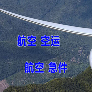 昆冈空运公司快递-选东方航空和上海航空