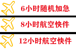 昆冈空运公司快递公司,专业空运当天件